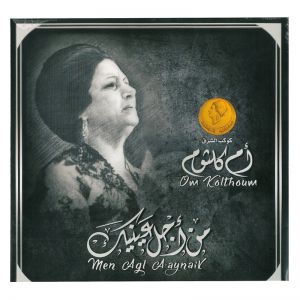 Om Kolthoum - Men Agl A Aynaiklp